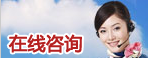 在线咨询